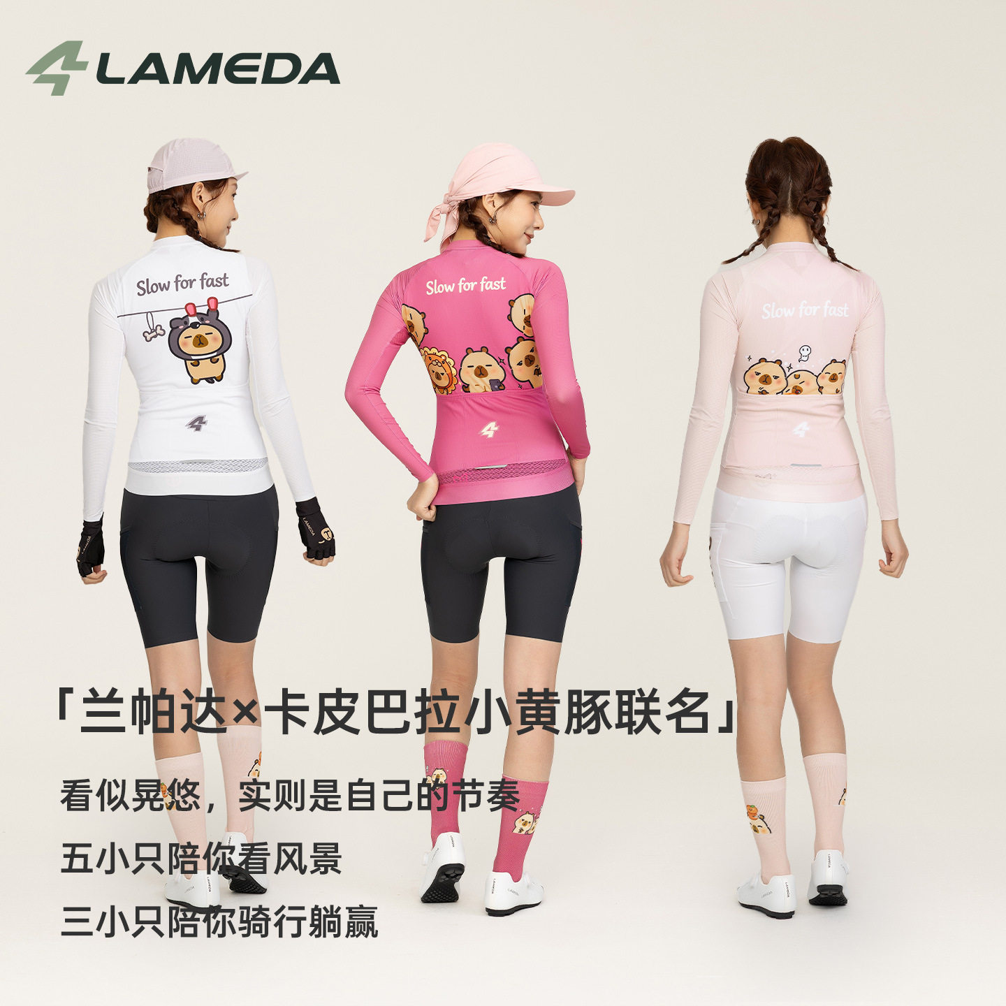兰帕达卡皮巴拉联名款骑行服男女卡通长袖短袖春夏公路车专业套装