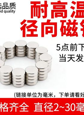 径向充磁耐高温磁铁N35HN35SH电机用吸铁石钕铁硼侧面吸磁钢6*2.5