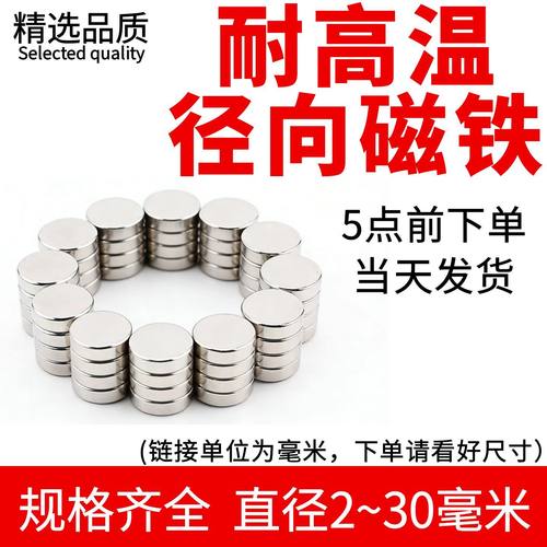 径向充磁耐高温磁铁N35HN35SH电机用吸铁石钕铁硼侧面吸磁钢6*2.5