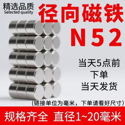 N52圆形径向充磁磁铁强力吸铁石10mm编码器霍尔传感器侧面有磁性