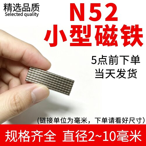 N52迷你小磁铁圆形强力钕铁硼吸铁石磁钢磁桩2-3.5/4/6/7/8x1.5mm