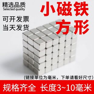 强力迷你小长方形磁铁吸铁石7*3x4x1-6-*2/1.5mm毫米微型磁钢小号