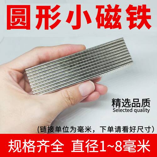 强力圆形迷你小磁铁吸铁石钕贴片粒超小号模型打桩3.5*1-2x3/4/5