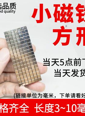 长方形迷你强力小磁铁钕吸铁石方块3/8/4/6/5x2-10*4-6/8mm模型