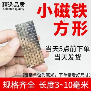 5x2 8mm模型 长方形迷你强力小磁铁钕吸铁石方块3
