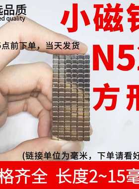 N52强力迷你小长方形磁铁吸铁石3x4x1-6-7*8*9/10mm微型磁钢小号