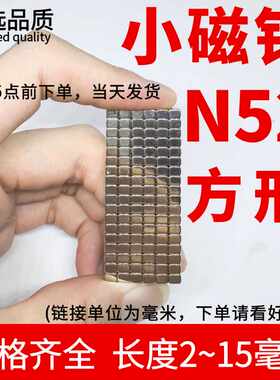 N52方形磁铁小号微型磁铁