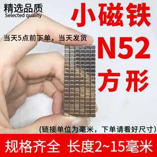 N52强力迷你小长方形磁铁吸铁石3x4x1 10mm微型磁钢小号