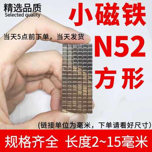 N52方形磁铁小号微型磁铁