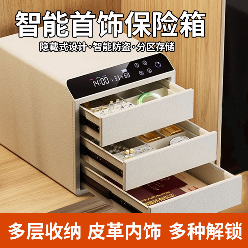 家用智能防盗保险柜轻奢皮质指纹抽屉式密码保险箱珠宝首饰收纳盒