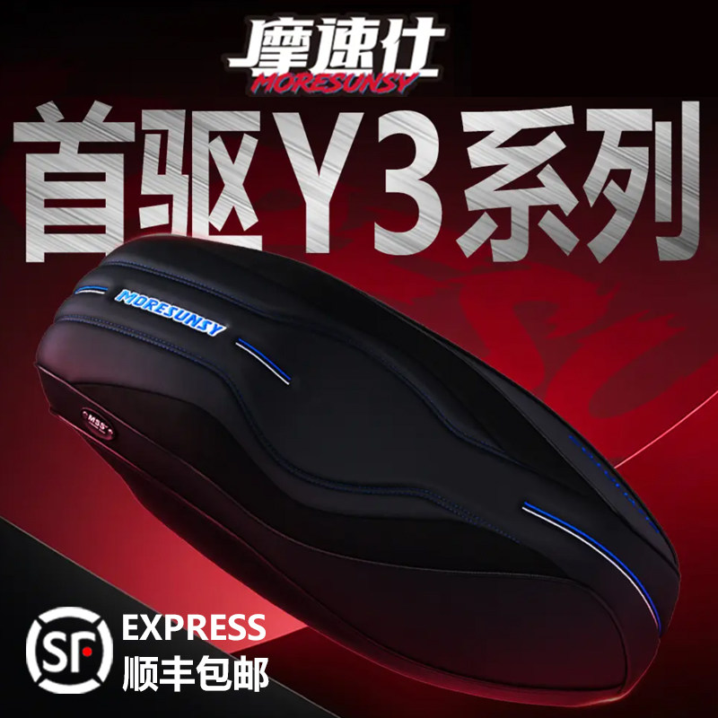 摩速仕一体座首驱Y370C坐垫Y395C图片