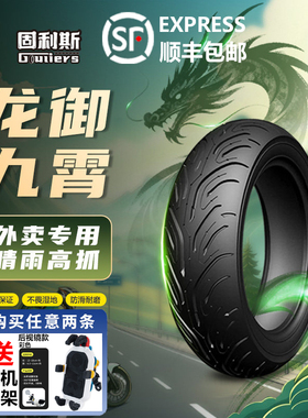 固利斯龙御九霄半热熔九号m395cmax轮胎m95c+mk2 m385c前后真空胎