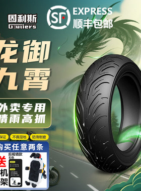 固利斯龙御九霄半热熔轮胎九号m3