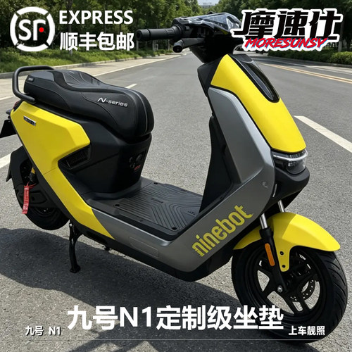 摩速仕电动车加长减震后靠背坐垫
