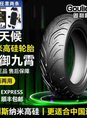 固利斯龙御九霄九号m395cmax半热熔轮胎闪骑m385c防滑前后真空胎