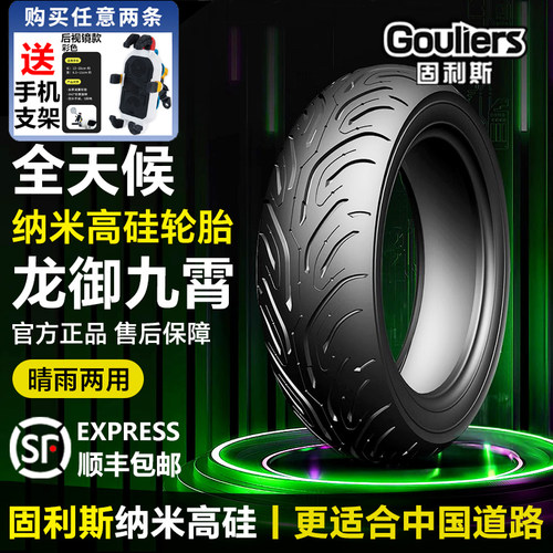 固利斯半热熔台铃电动车九号轮胎
