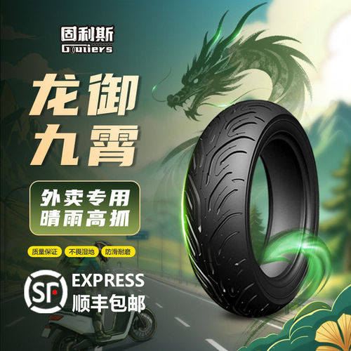 固利斯龙御九霄极核ae4轮胎防滑