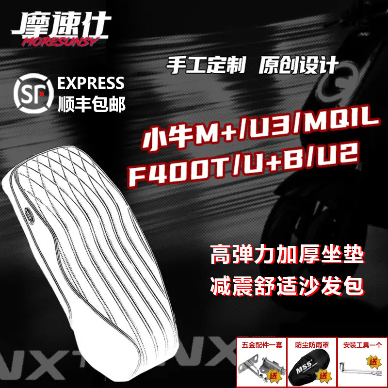 摩速仕小牛NXT一体坐垫减震图片