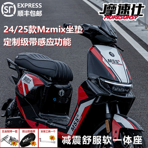 摩速仕九号mz一体长尾减震坐垫