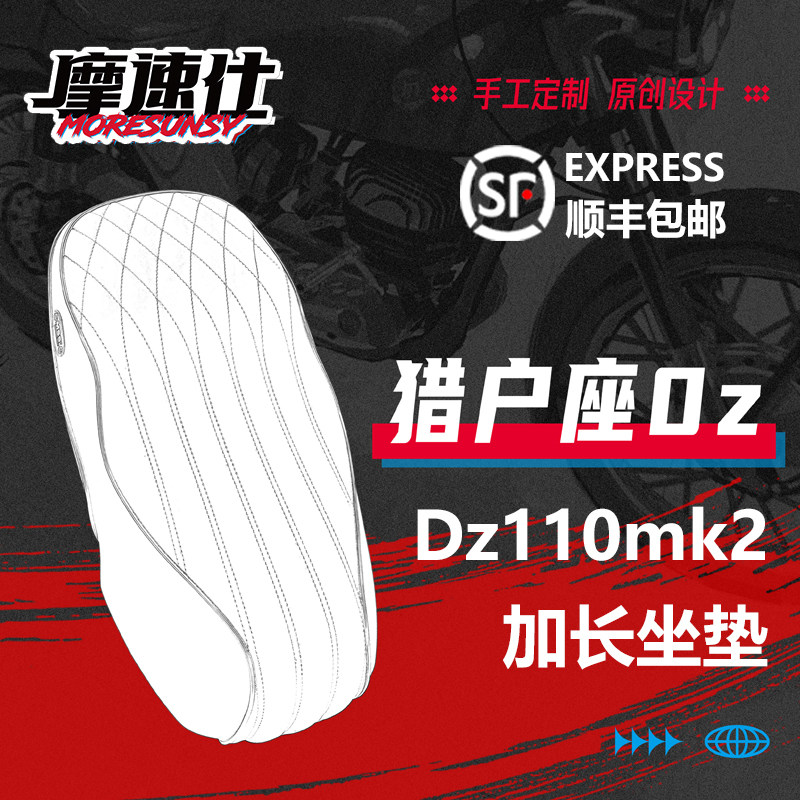 摩速仕九号猎户座mk2加长坐垫图片