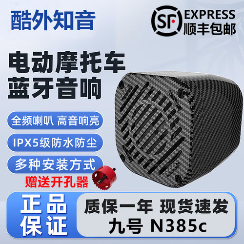 酷外知音九号n385c蓝牙音响改装