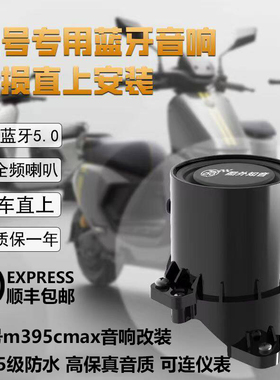酷外知音mb-14九号m395cmax音响无损直上闪骑版m385c改装蓝牙专用