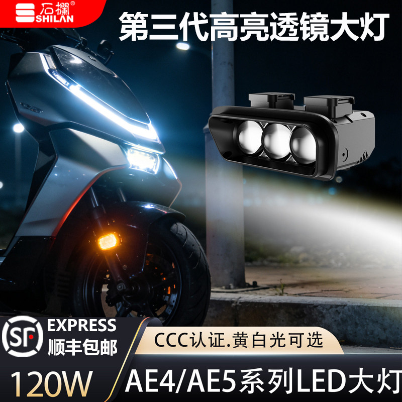 石栏大灯极核AE4AE5ipro透镜图片