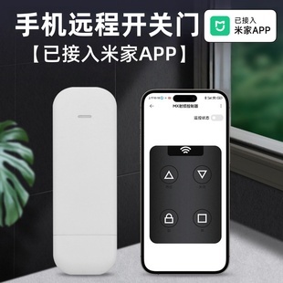 已接入米家APP卷闸门手机远程控制器wifi电动卷帘门车库伸缩门