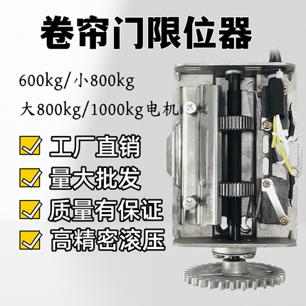 电动卷帘门卷闸门电机限位器64mm30齿行程限位开关中装限位器总成