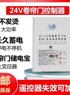 【停电不停机】DC24V控制箱