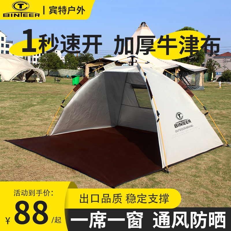 全自动户外沙滩帐篷3-4人野外钓鱼露营防雨防晒公园郊游便携折叠