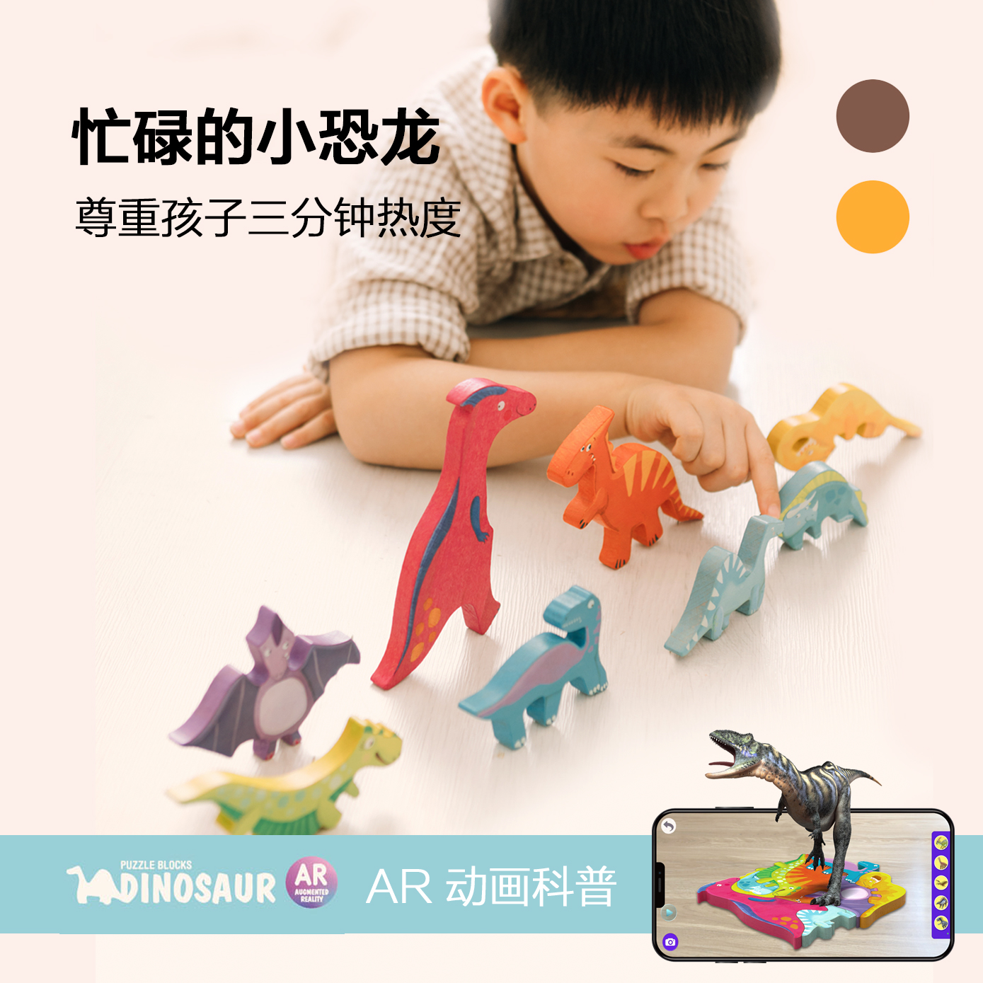 科普型拼图+模型+过家家三合一