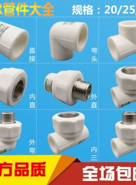 PPR管件大全4分6水管配件25热熔接头1寸32外丝20内丝直接弯头三通