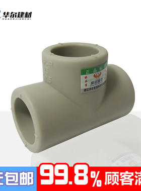PPR三通灰色4分6水管配件20加厚25家用1寸32热熔管件家装等径接头