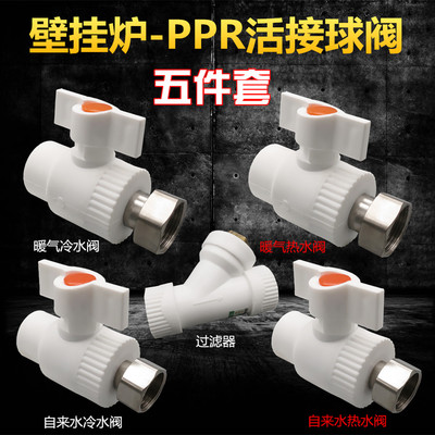 壁挂炉球阀PPR热熔冷热水球阀