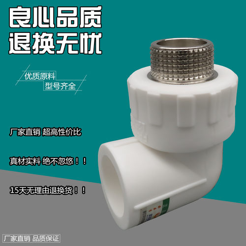 PPR外丝弯头水管配件4分20接头6分25一寸32热熔40 50家用热熔管件