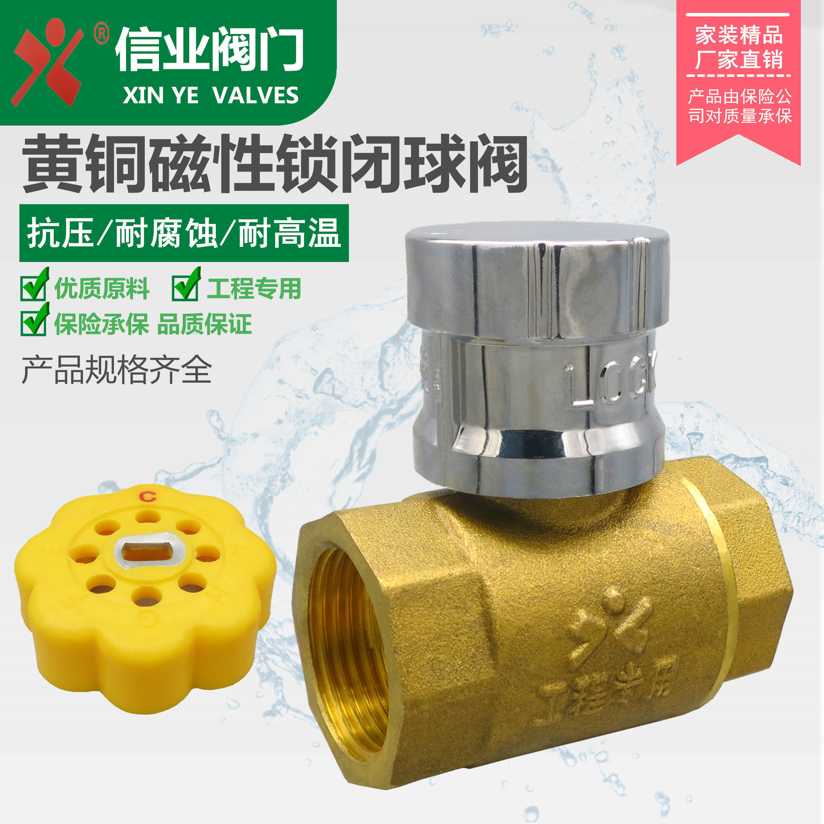 黄铜磁性锁闭球阀4分6分水表前阀门暖气热力供暖锁阀总阀带锁开关