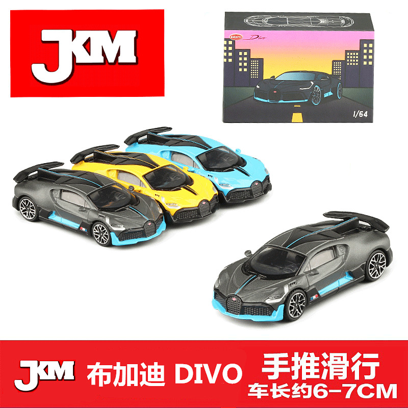 JKM1:64布加迪DIVO迪沃超跑车减震合金汽车模型收藏摆设玩具车-封面