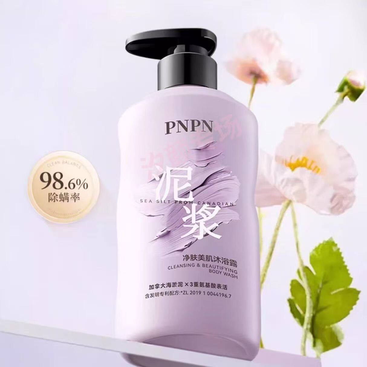 PNPN泥浆净肤美肌沐浴露烟酰胺全身持久留香补水保湿