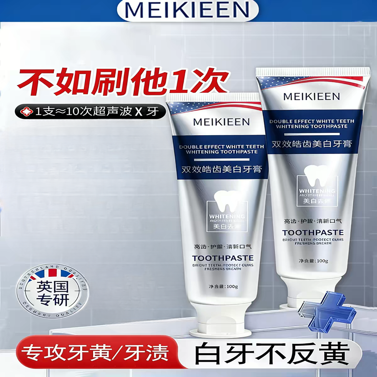 Meikieen双效去口臭牙垢烟渍口臭美白清新口气男女可用牙膏