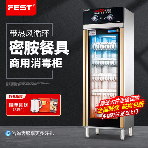 FEST密胺消毒柜商用餐饮饭店热风循环大容量学校食堂餐具消毒碗柜