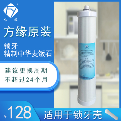 麦饭石矿化滤芯 方缘净水器滤芯 净水机直饮水机耗材86锁牙滤芯