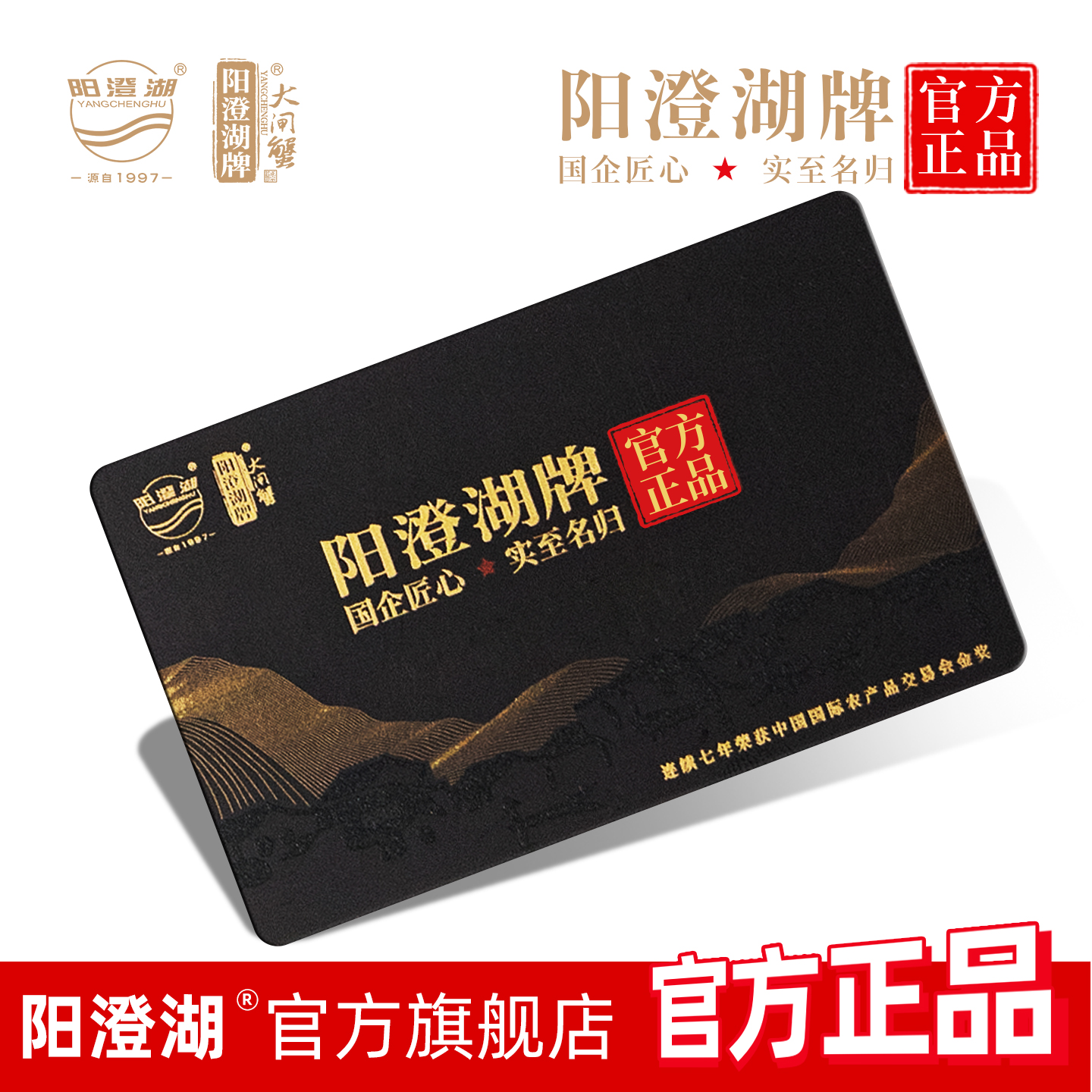 礼券阳澄湖牌大闸蟹礼券