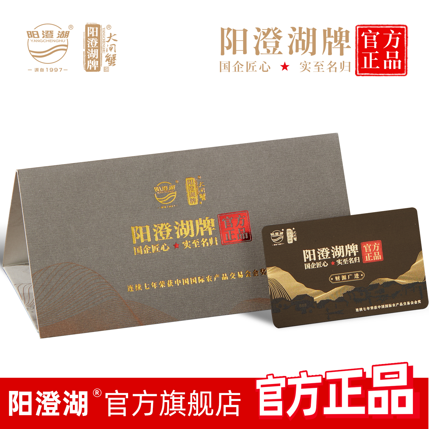 礼券阳澄湖牌大闸蟹【真情永伴】礼券级有机提货券螃蟹卡礼品