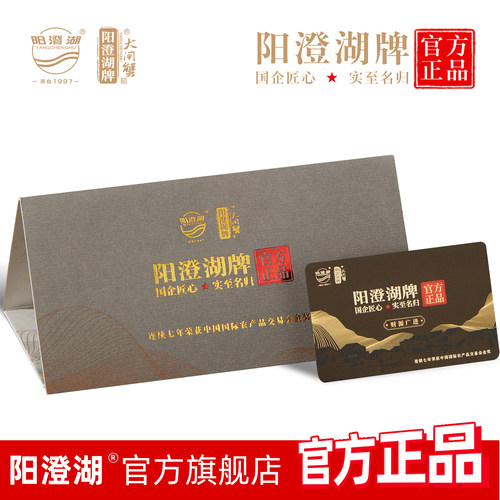 阳澄湖牌大闸礼品卡螃蟹券提货券