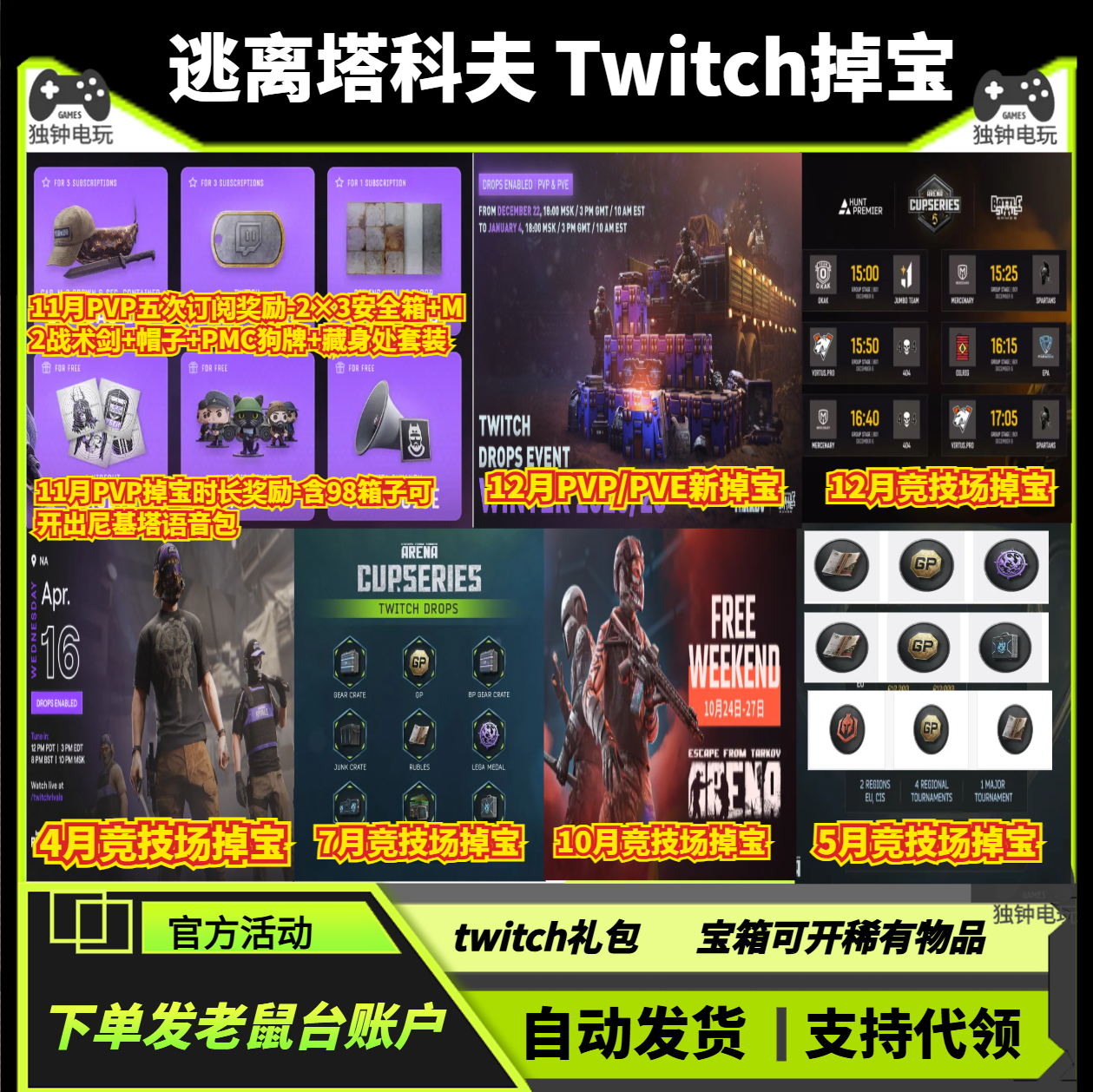 逃离塔科夫12月PVPE竞技场twitch老鼠台直播掉宝尼基塔语