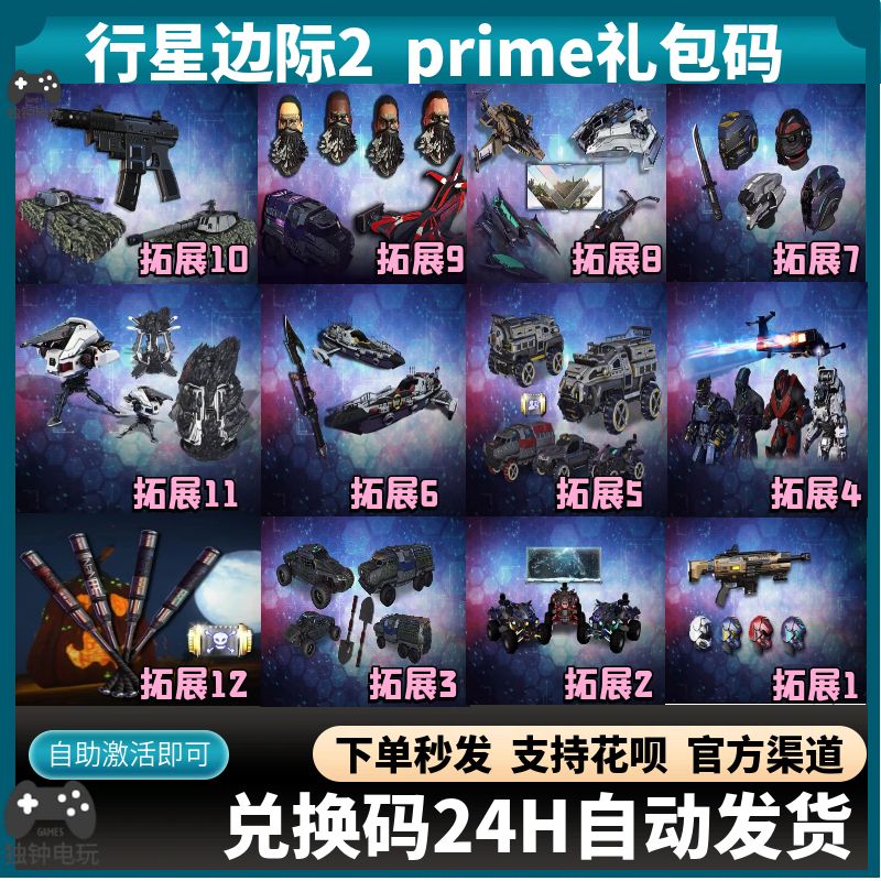 行星边际2武器亚马逊Prime捆绑包