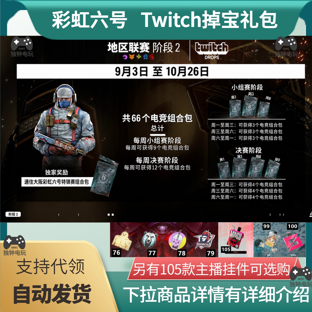 R6彩虹六号围攻X电竞包8月枪皮肤阿尔法包老鼠台twitch掉宝挂件pc