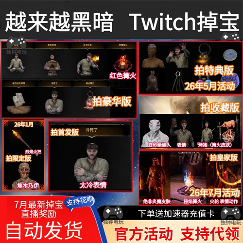越来越黑暗Dark and Darker直播掉宝twitch老鼠台皮肤表情篝火PC