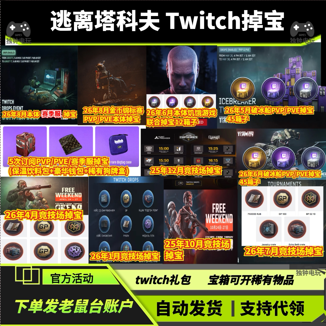 逃离塔科夫8月赛季服PVPVE竞技场twitch老鼠台直播掉宝卢布宝箱PC